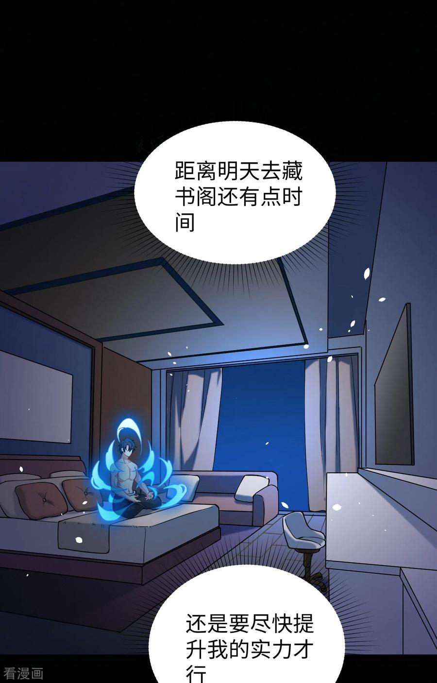 这个修士来自未来 第57话 藏书阁前夜 第9页