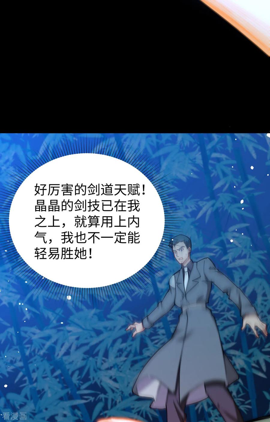 这个修士来自未来 第57话 藏书阁前夜 第27页