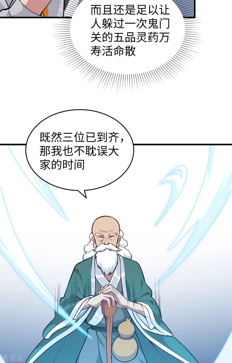 这个修士来自未来 第57话 藏书阁前夜 第45页