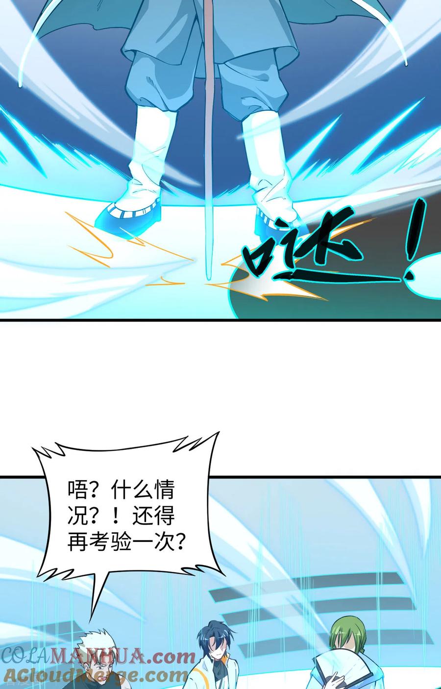 这个修士来自未来 第57话 藏书阁前夜 第46页