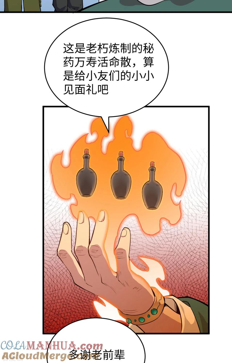 这个修士来自未来 第57话 藏书阁前夜 第43页