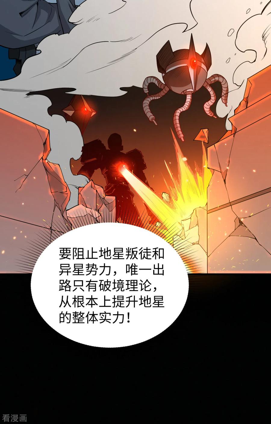 这个修士来自未来 第57话 藏书阁前夜 第12页