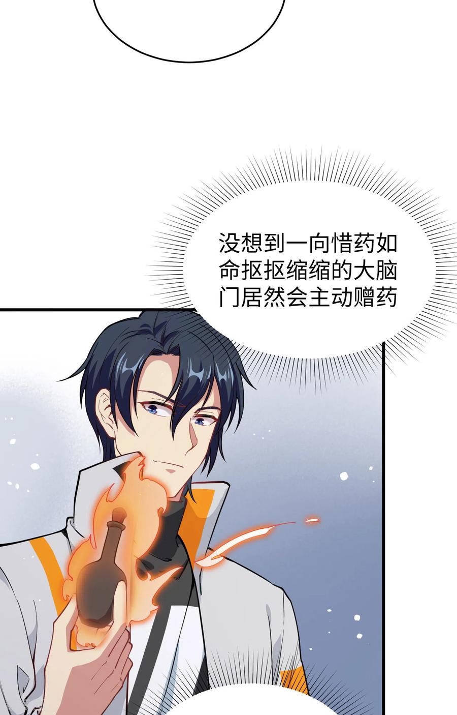 这个修士来自未来 第57话 藏书阁前夜 第44页