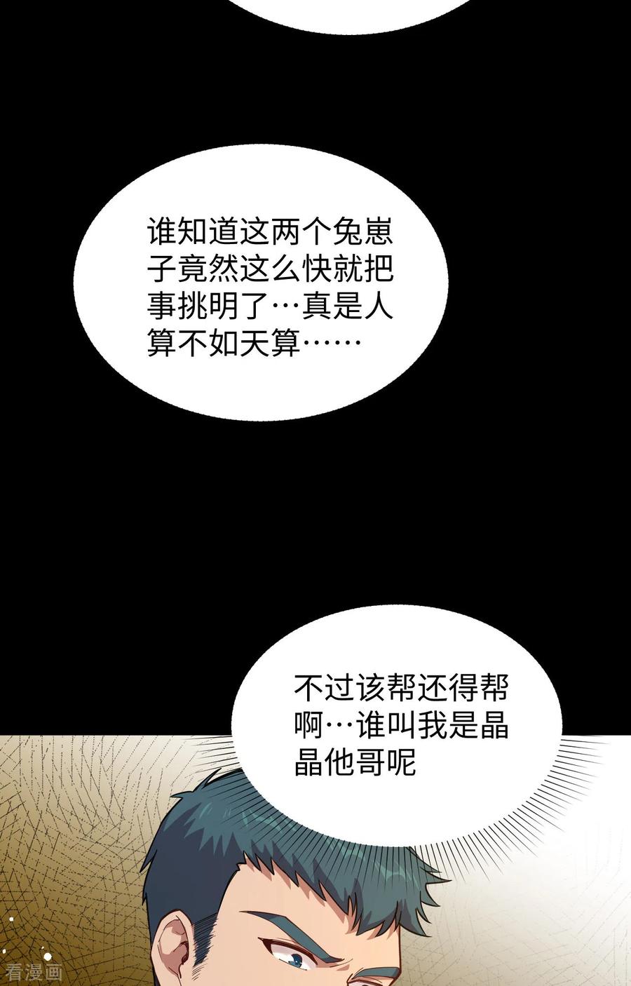 这个修士来自未来 第57话 藏书阁前夜 第36页