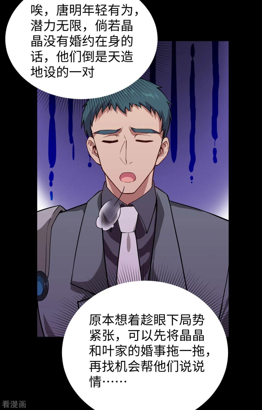 这个修士来自未来 第57话 藏书阁前夜 第35页