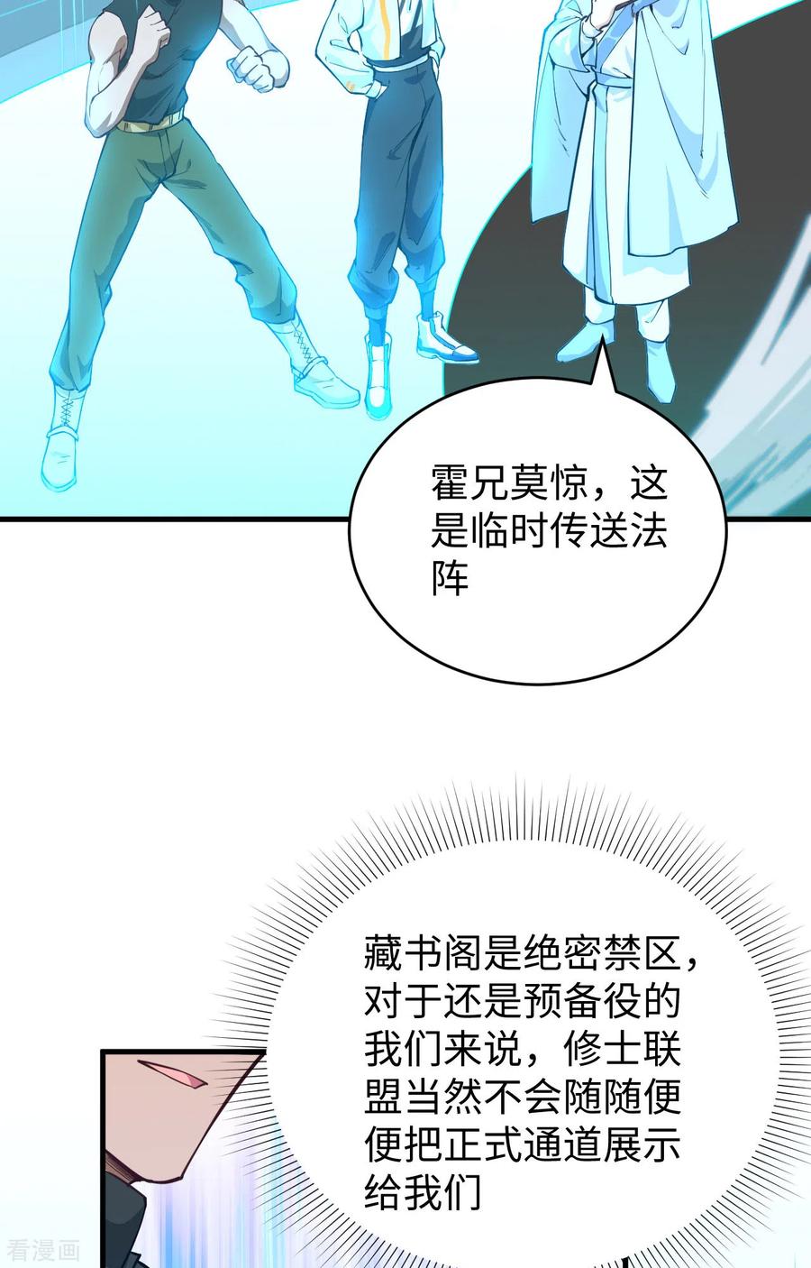 这个修士来自未来 第57话 藏书阁前夜 第47页