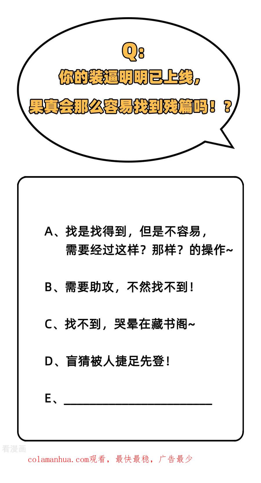 这个修士来自未来 第57话 藏书阁前夜 第59页