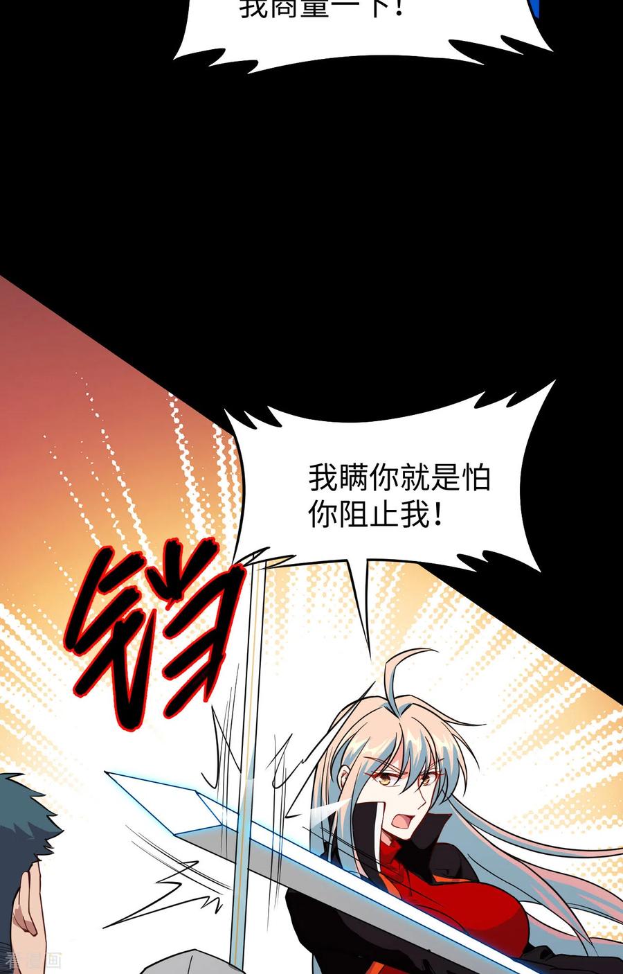这个修士来自未来 第57话 藏书阁前夜 第23页