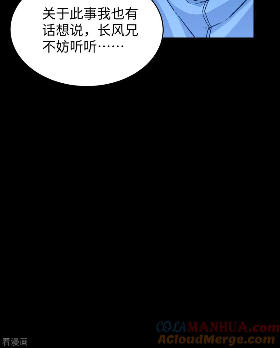 这个修士来自未来 第57话 藏书阁前夜 第40页