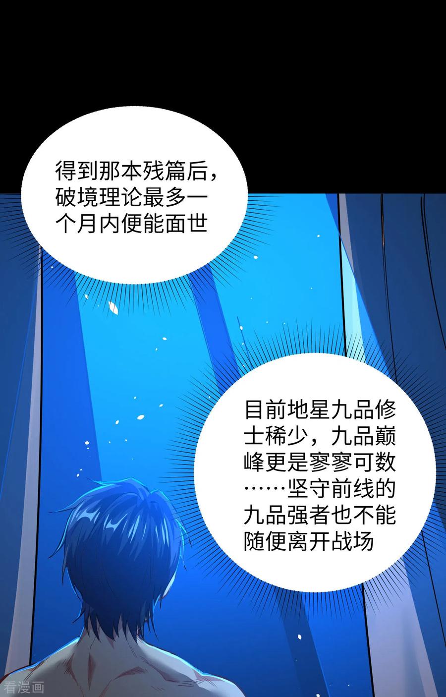 这个修士来自未来 第57话 藏书阁前夜 第17页
