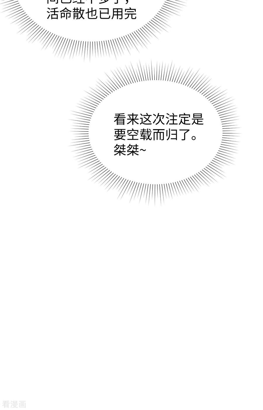 这个修士来自未来 第58话 患难兄弟 第45页