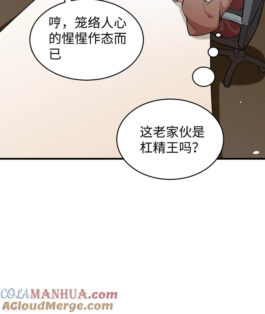 这个修士来自未来 第58话 患难兄弟 第43页
