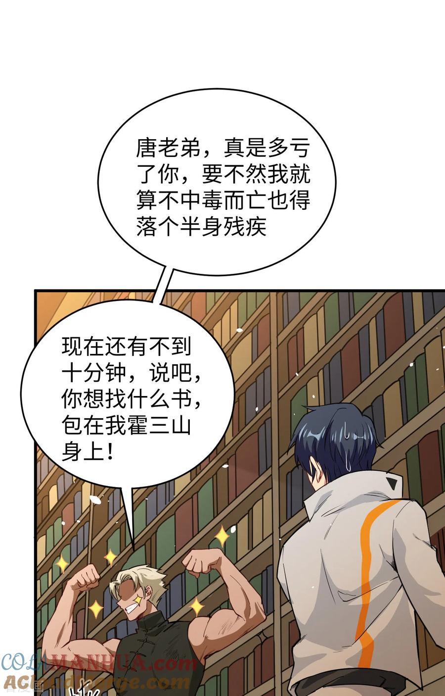 这个修士来自未来 第58话 患难兄弟 第46页
