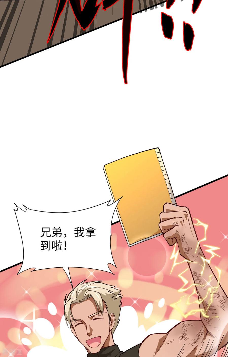 这个修士来自未来 第58话 患难兄弟 第63页