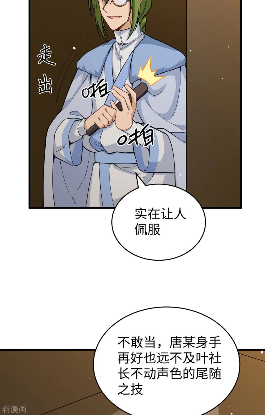 这个修士来自未来 第58话 患难兄弟 第12页