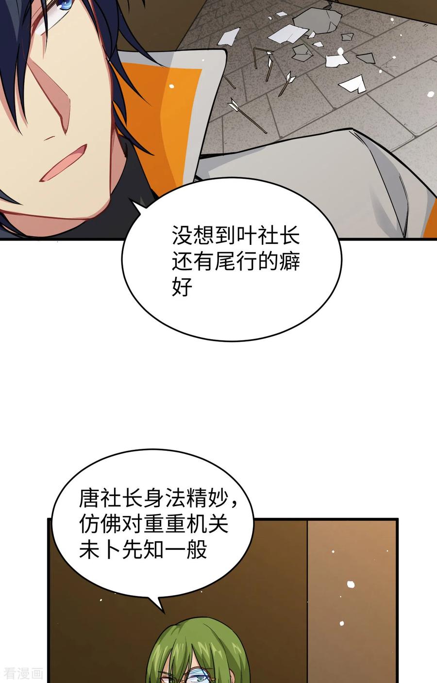这个修士来自未来 第58话 患难兄弟 第11页