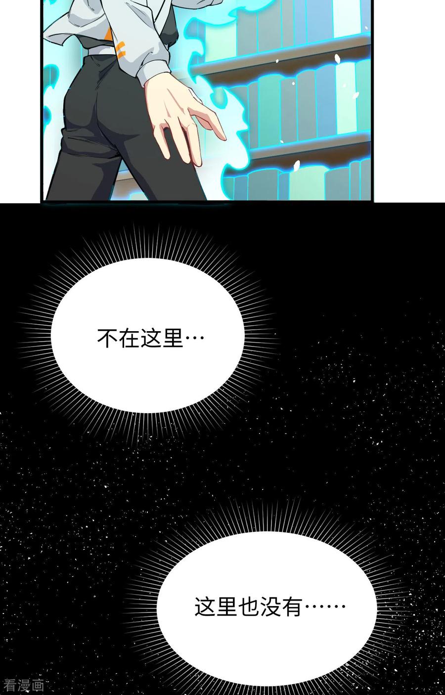 这个修士来自未来 第58话 患难兄弟 第23页