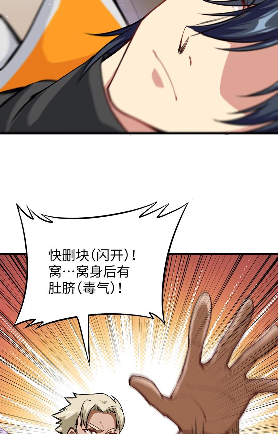 这个修士来自未来 第58话 患难兄弟 第29页
