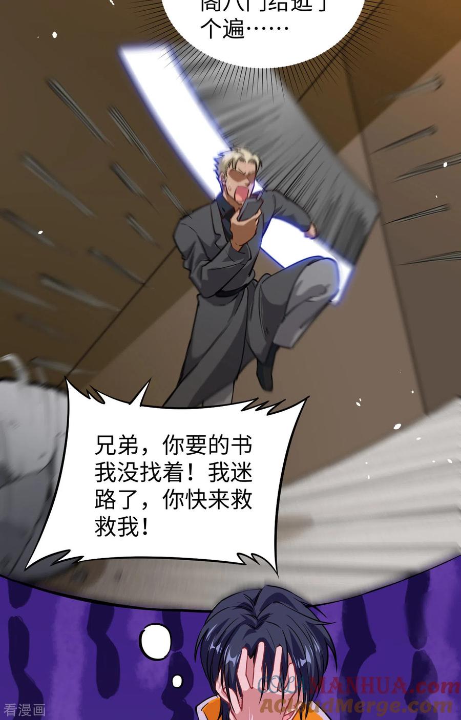 这个修士来自未来 第58话 患难兄弟 第31页
