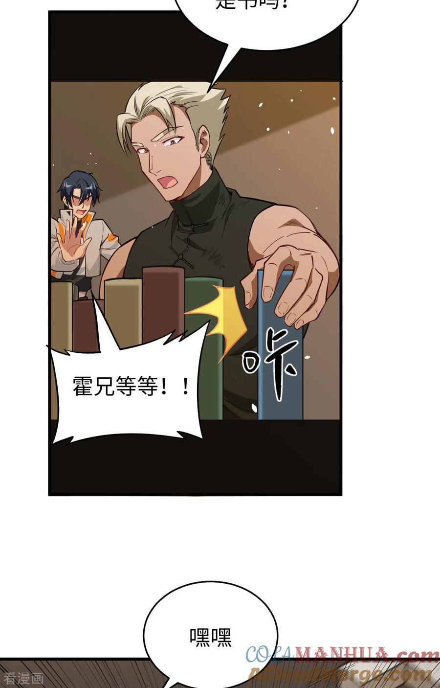 这个修士来自未来 第58话 患难兄弟 第49页