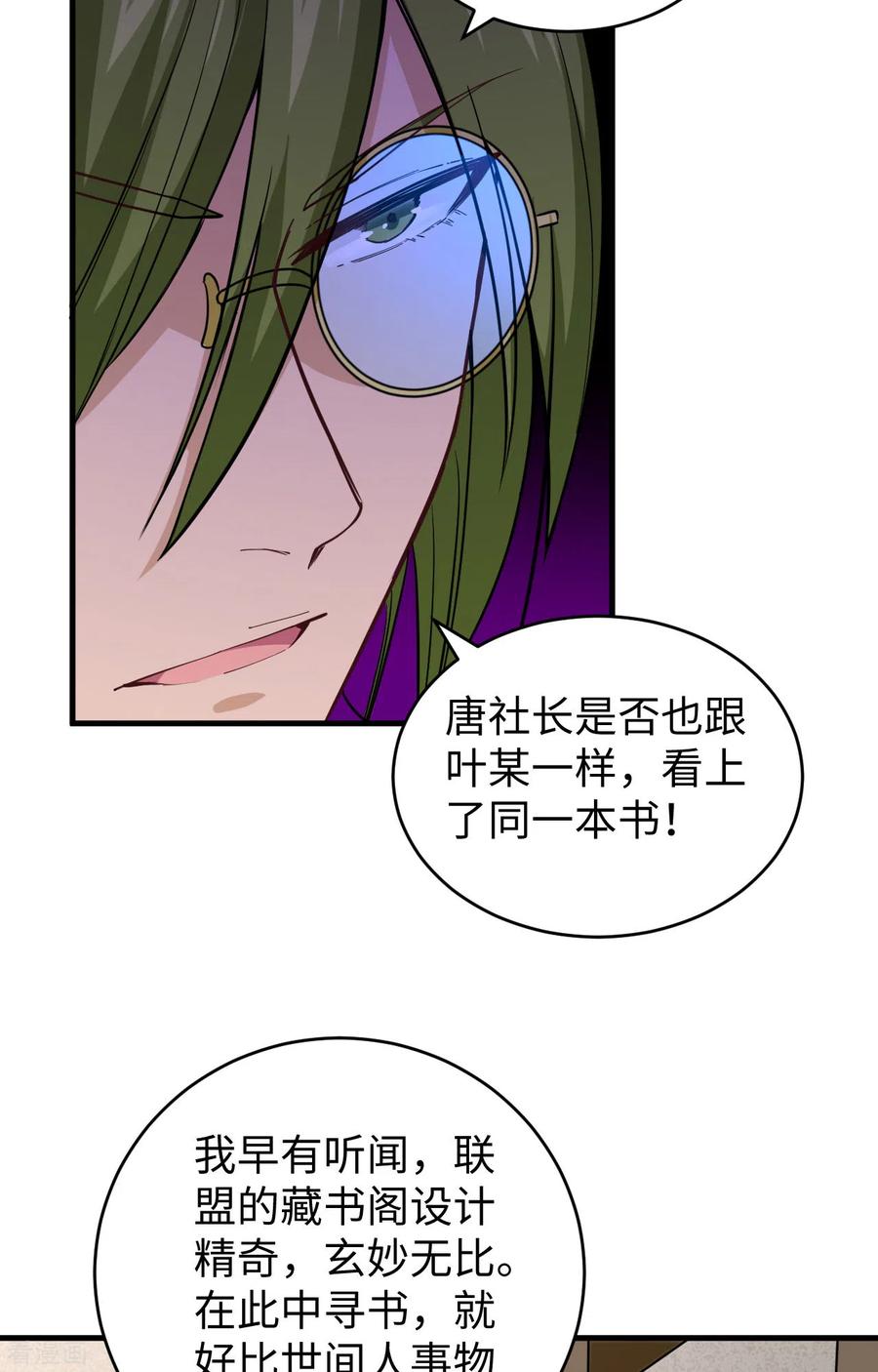 这个修士来自未来 第58话 患难兄弟 第14页