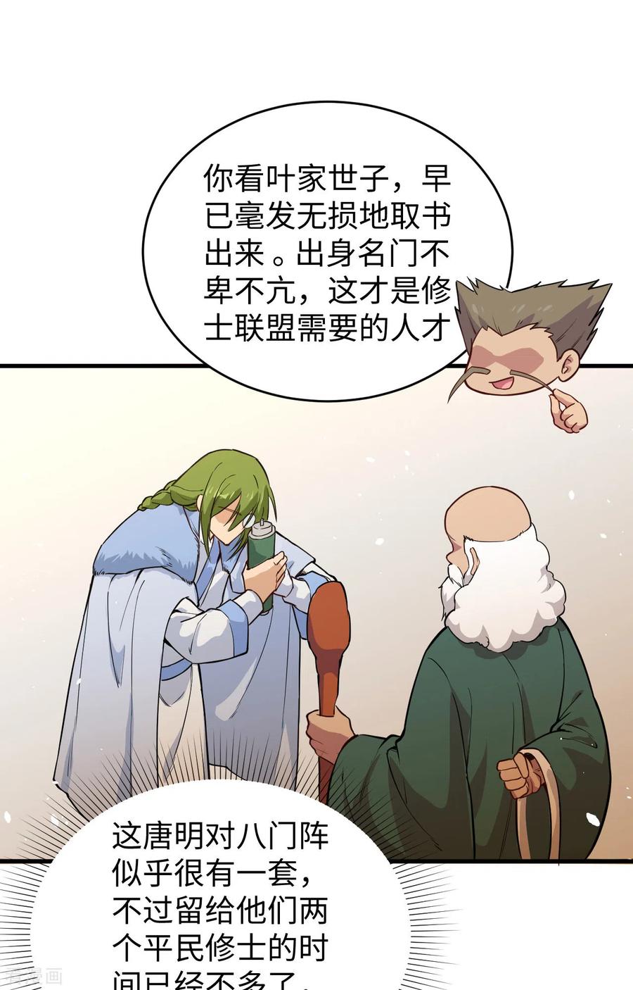 这个修士来自未来 第58话 患难兄弟 第44页