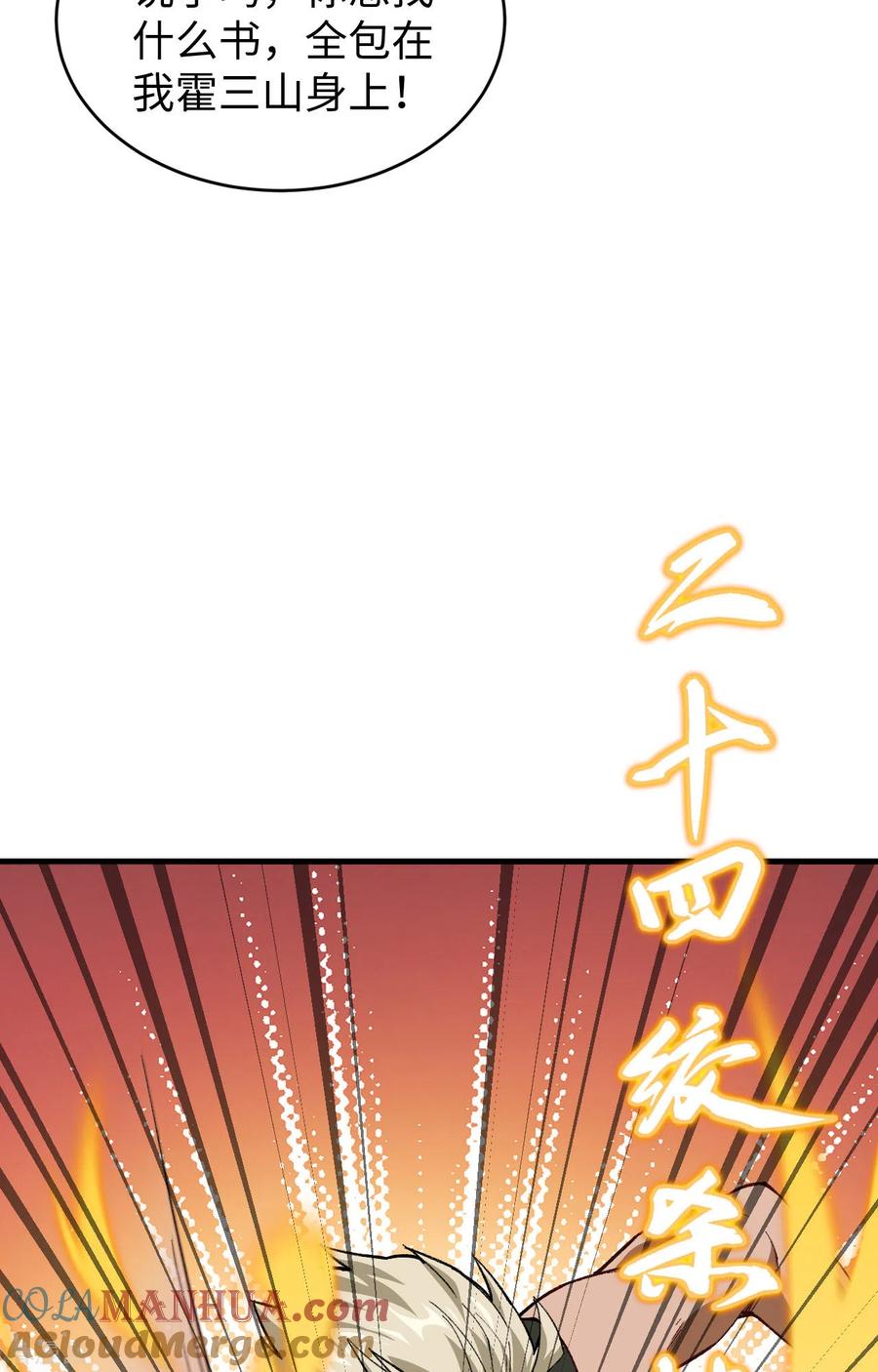 这个修士来自未来 第58话 患难兄弟 第61页