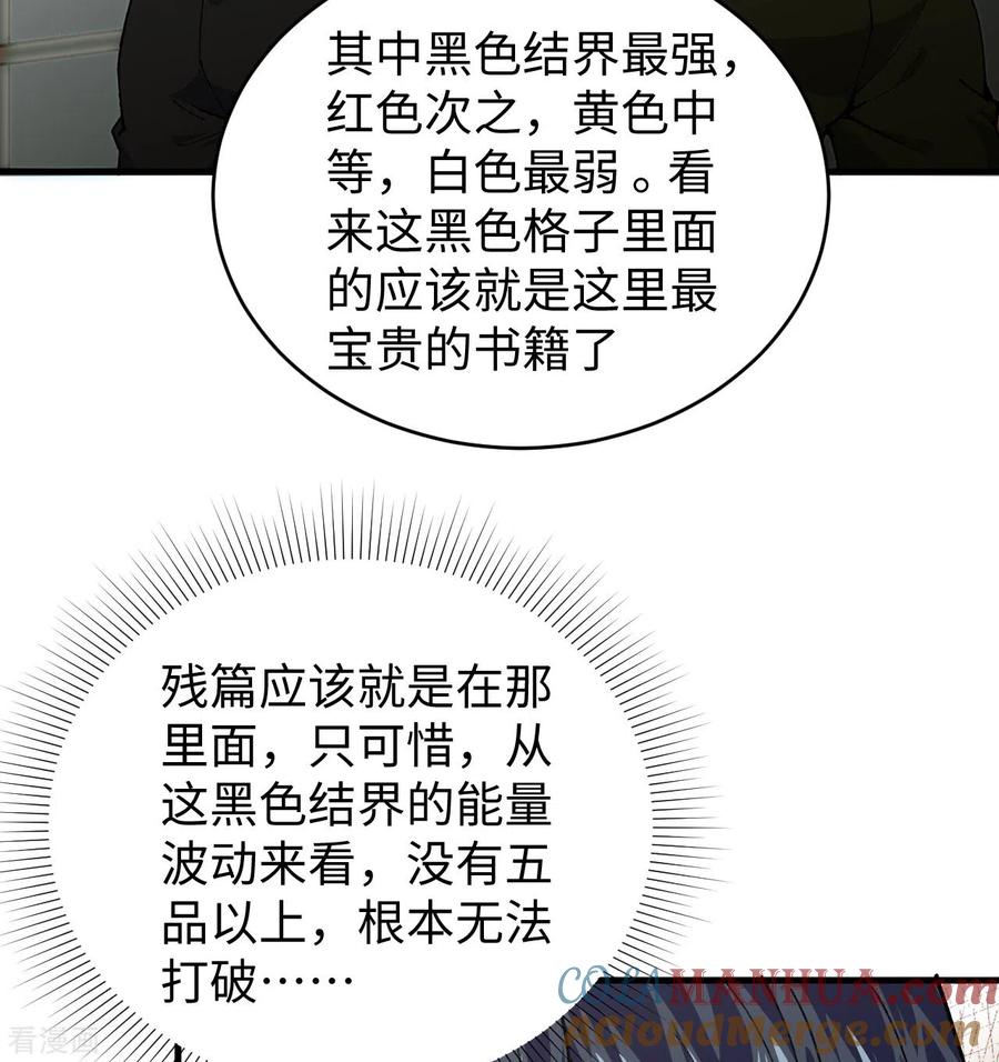 这个修士来自未来 第58话 患难兄弟 第58页