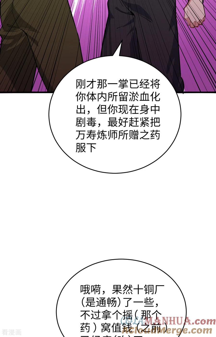 这个修士来自未来 第58话 患难兄弟 第37页
