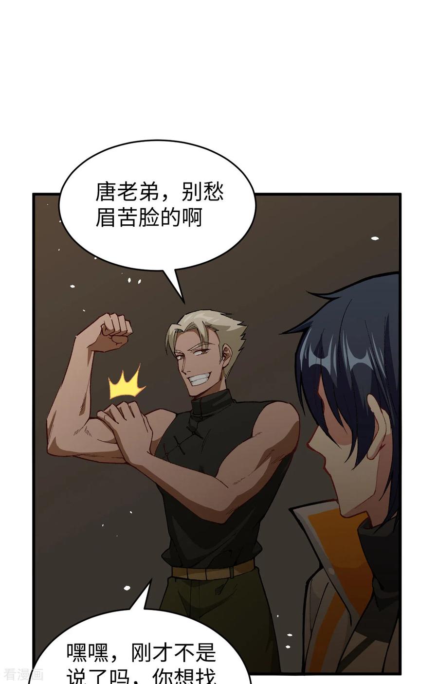 这个修士来自未来 第58话 患难兄弟 第60页