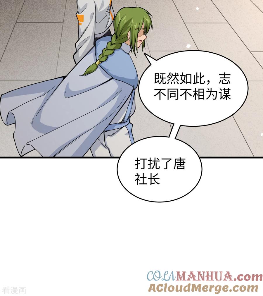这个修士来自未来 第58话 患难兄弟 第16页