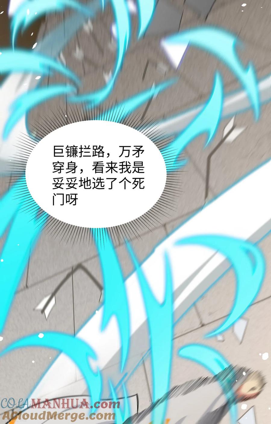这个修士来自未来 第58话 患难兄弟 第7页