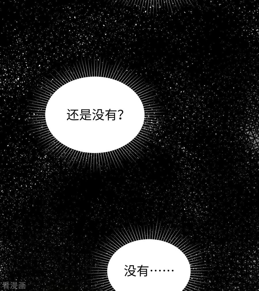 这个修士来自未来 第58话 患难兄弟 第24页