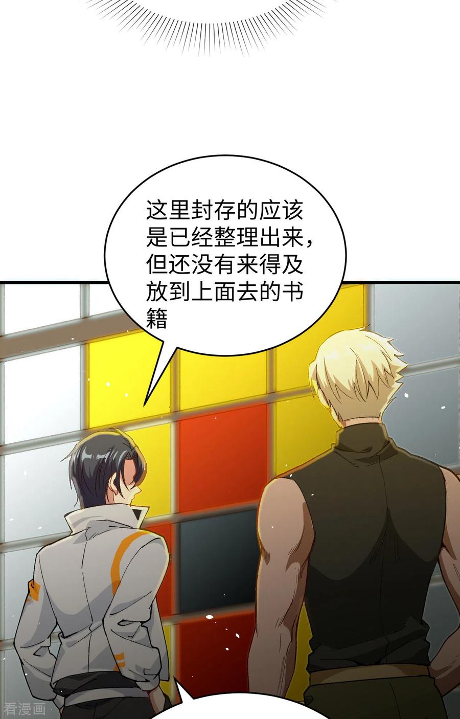 这个修士来自未来 第58话 患难兄弟 第57页