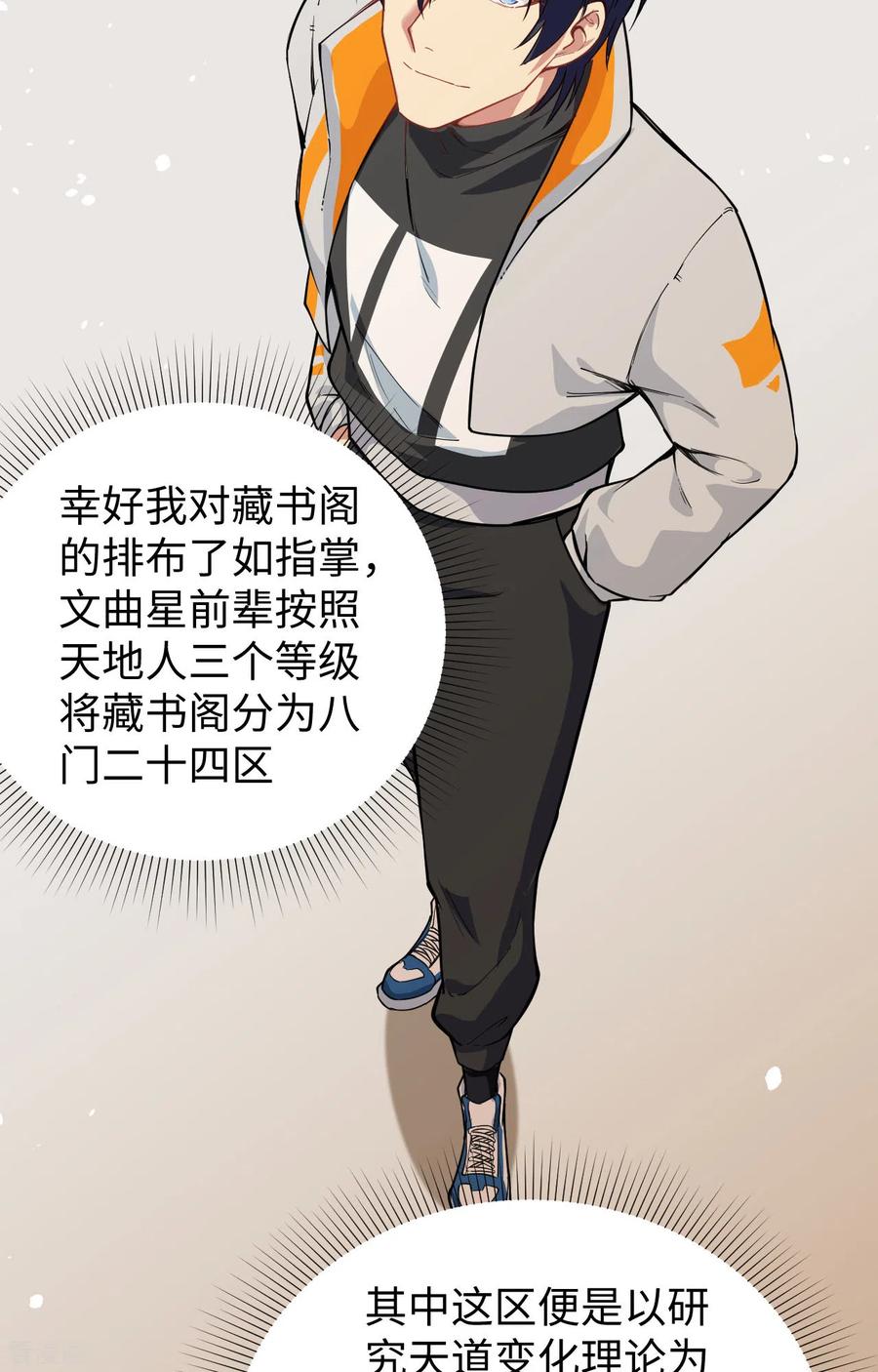 这个修士来自未来 第58话 患难兄弟 第21页