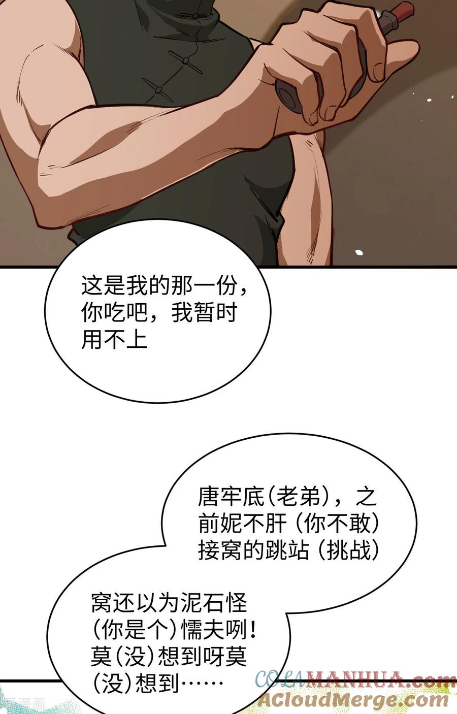 这个修士来自未来 第58话 患难兄弟 第40页