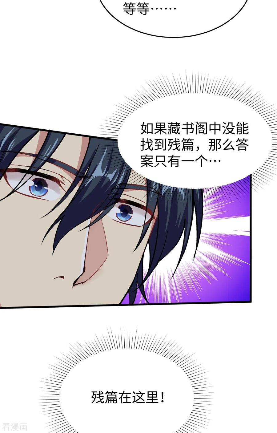 这个修士来自未来 第58话 患难兄弟 第56页