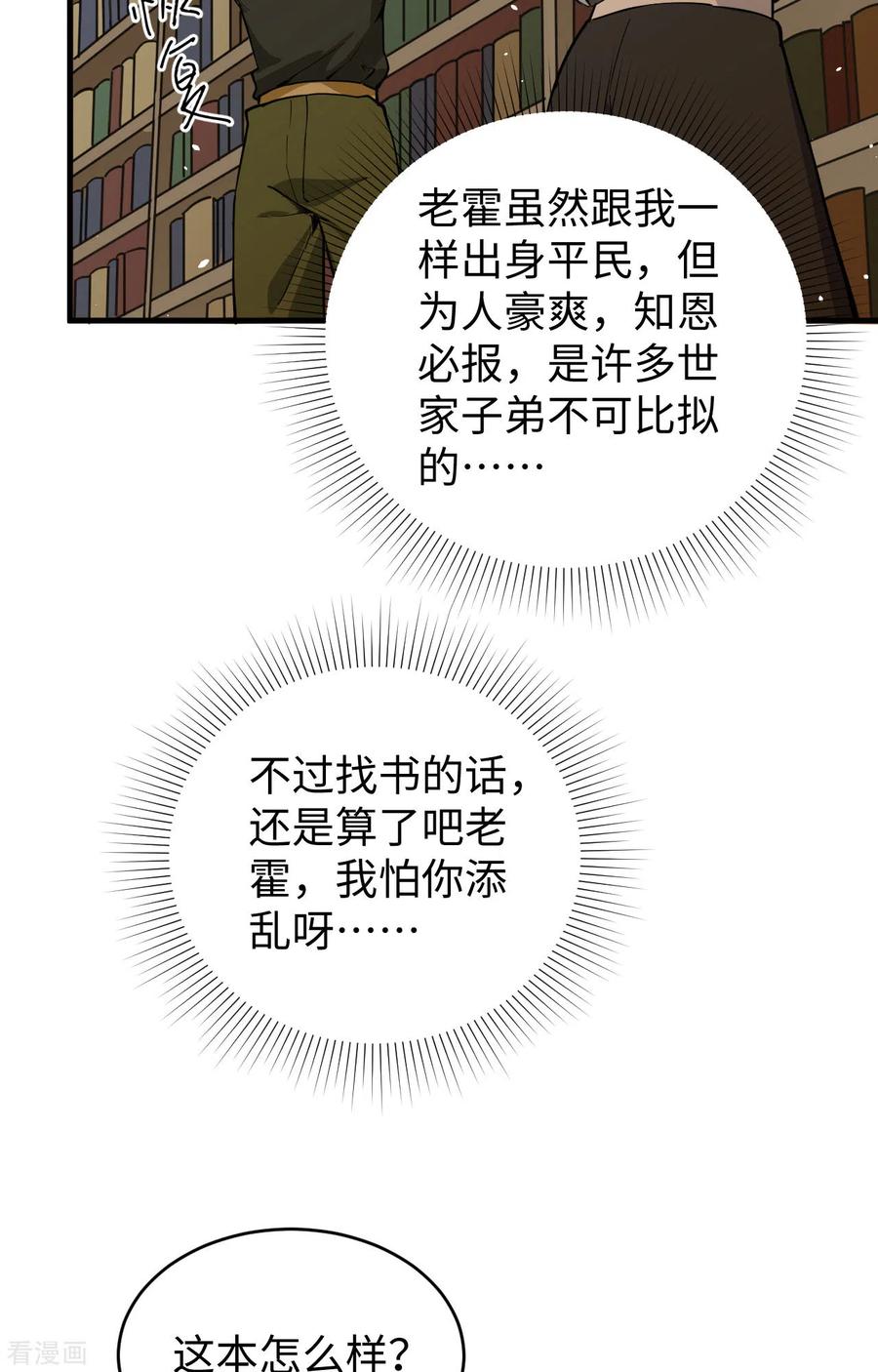 这个修士来自未来 第58话 患难兄弟 第47页