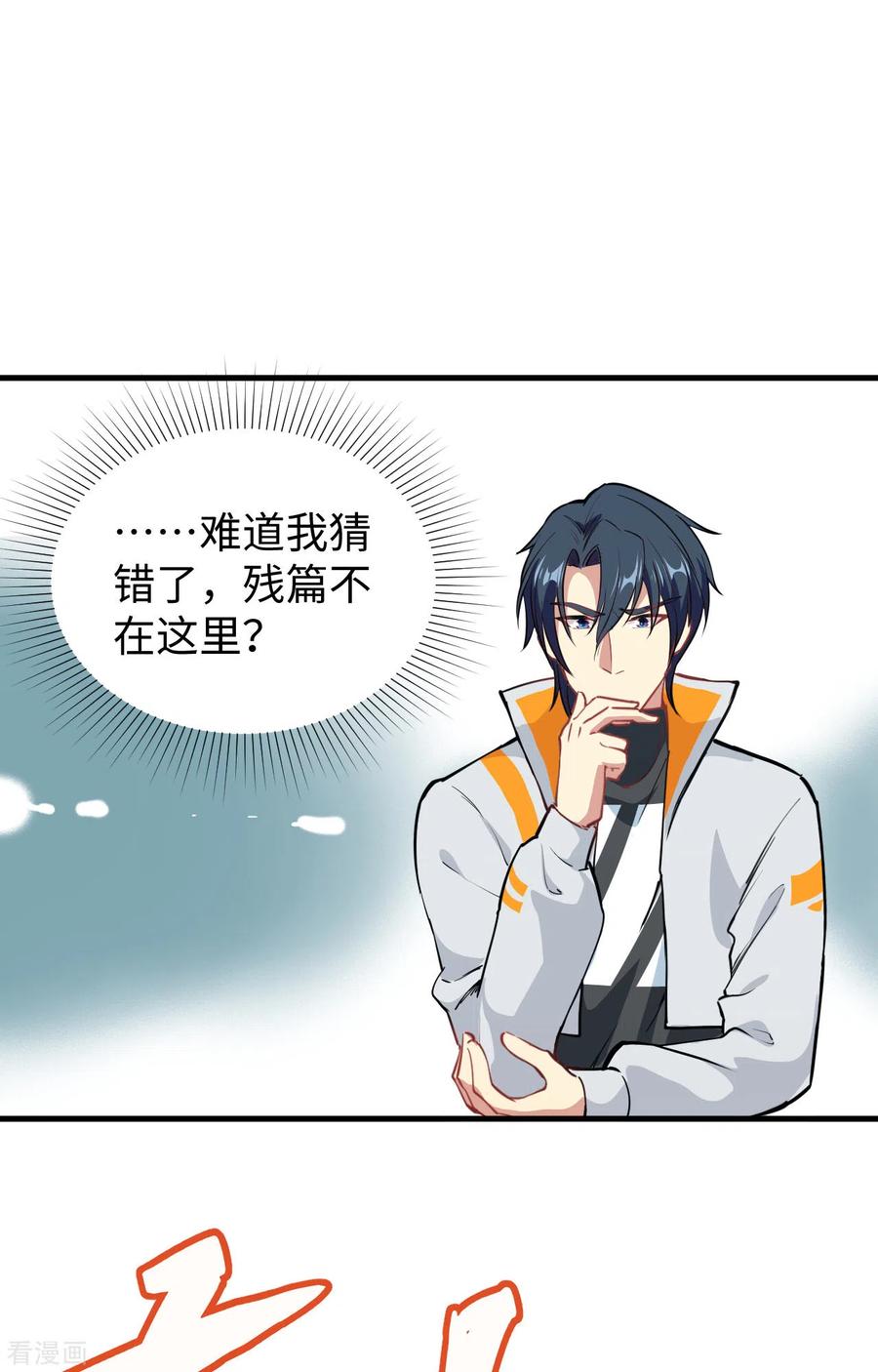 这个修士来自未来 第58话 患难兄弟 第26页