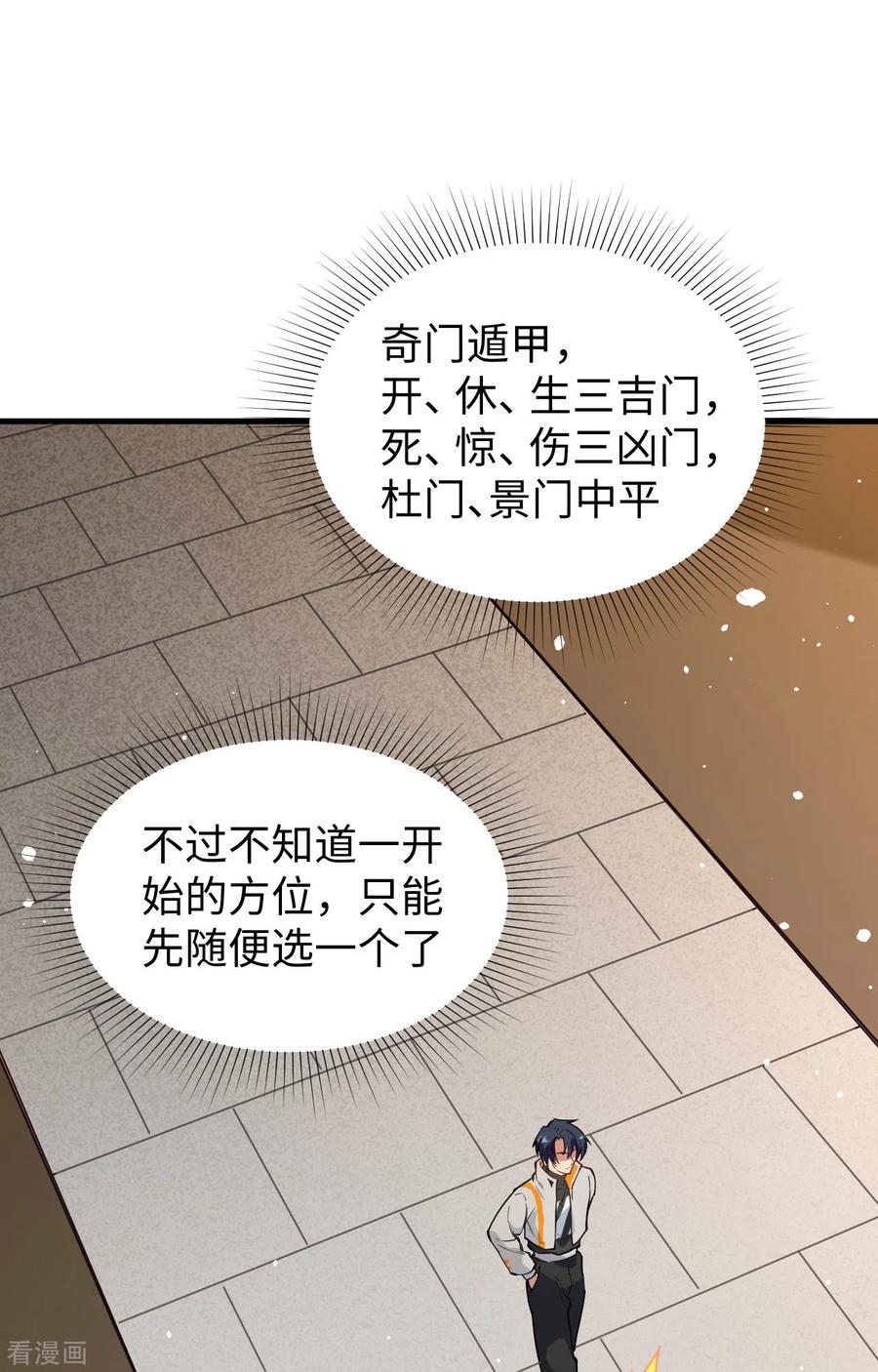 这个修士来自未来 第58话 患难兄弟 第2页