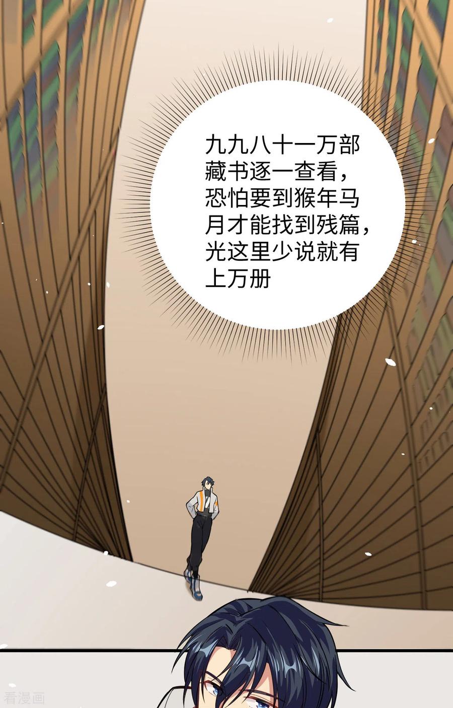 这个修士来自未来 第58话 患难兄弟 第20页