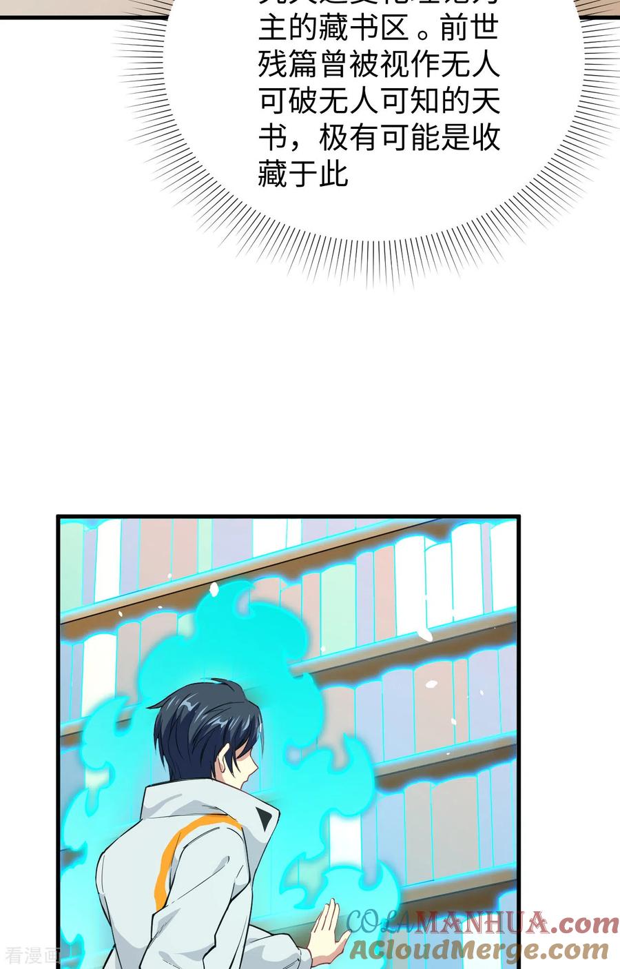这个修士来自未来 第58话 患难兄弟 第22页