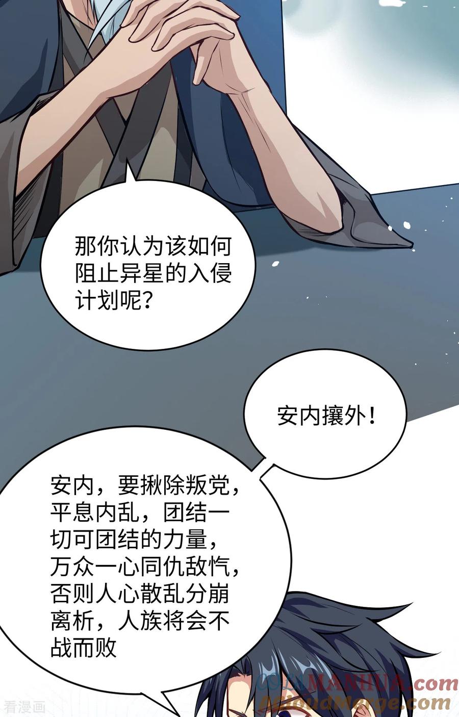这个修士来自未来 第59话 拜会盟主 第46页