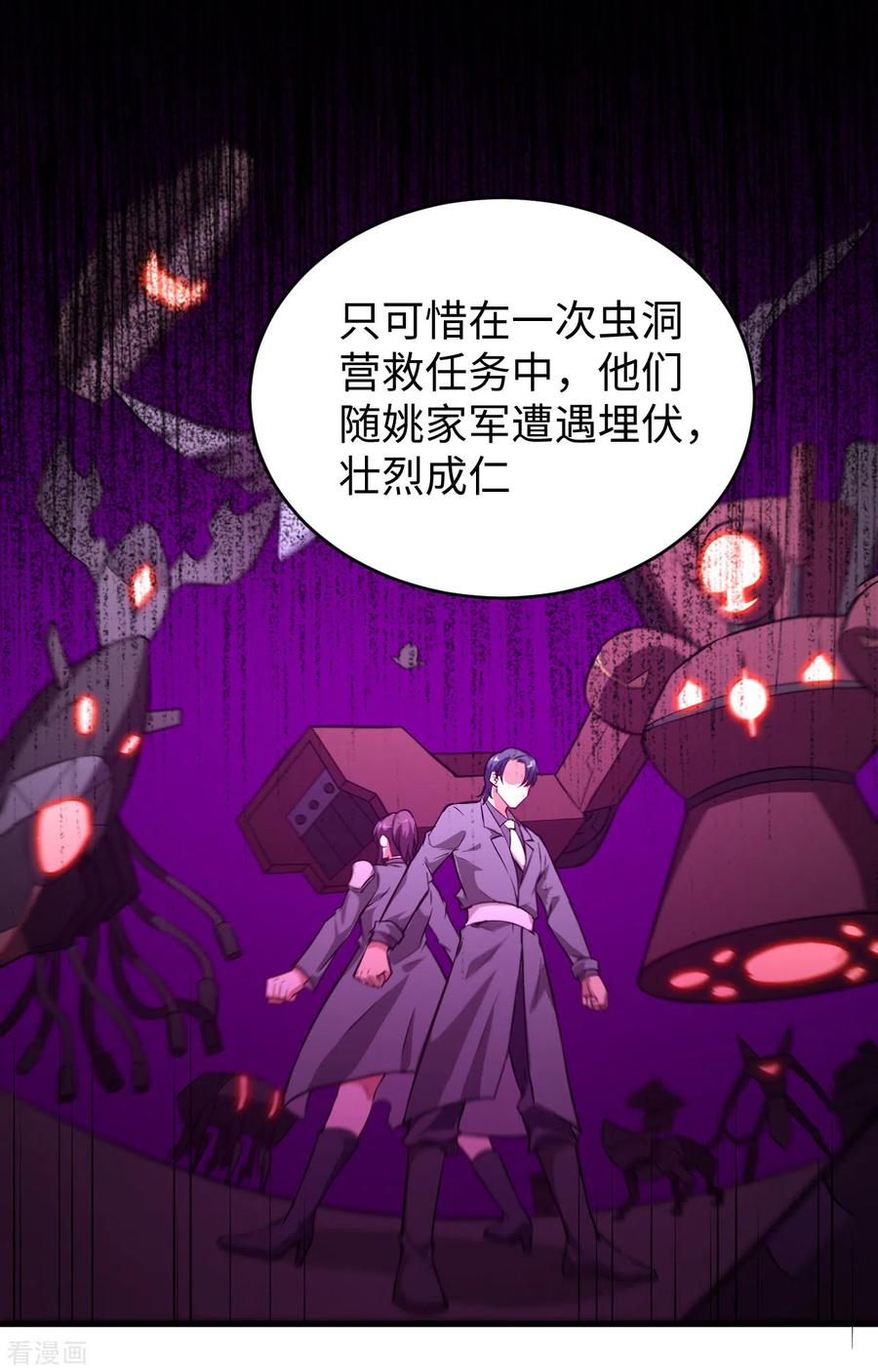 这个修士来自未来 第59话 拜会盟主 第42页