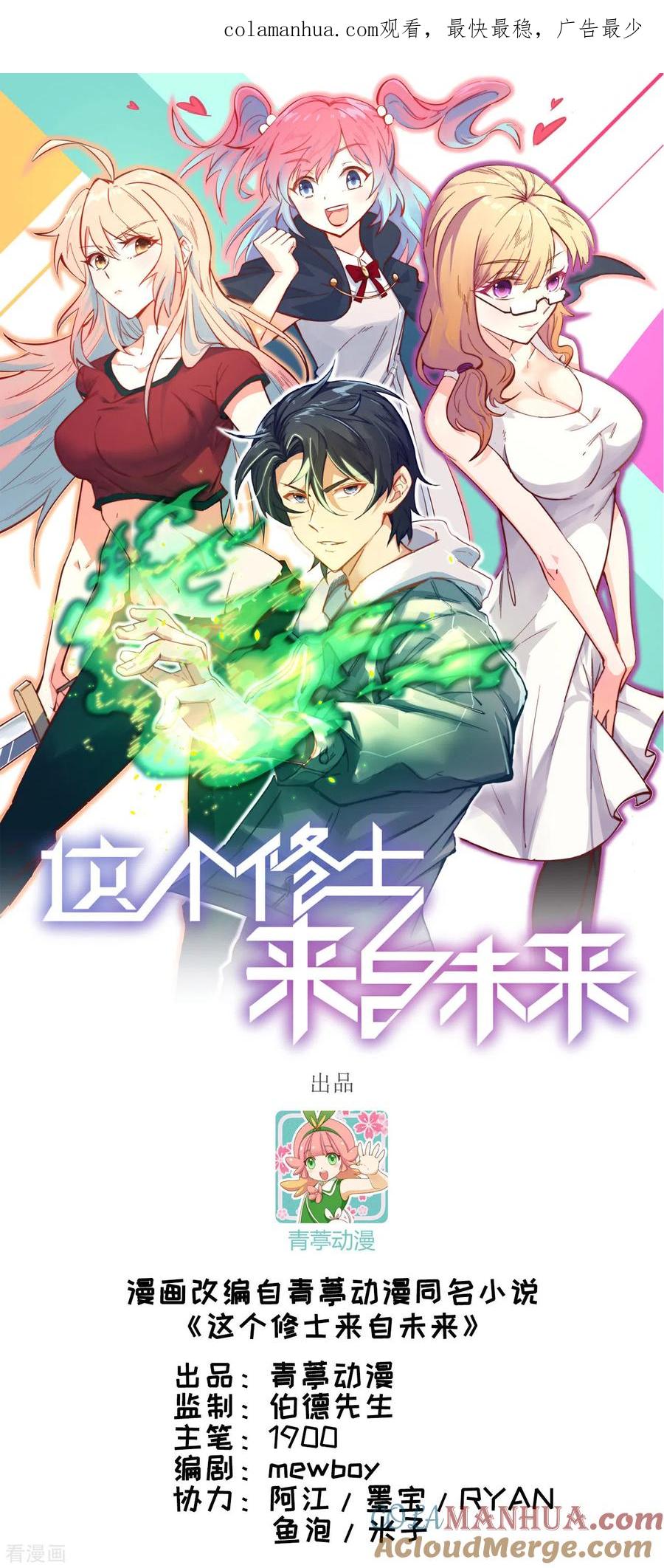 这个修士来自未来 第59话 拜会盟主 第1页