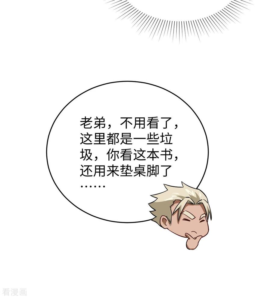 这个修士来自未来 第59话 拜会盟主 第18页