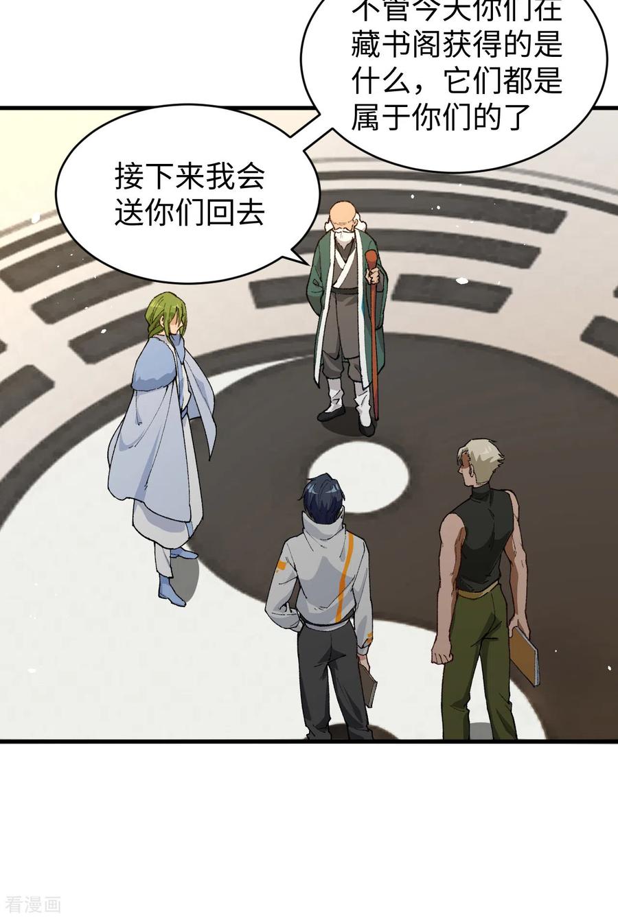 这个修士来自未来 第59话 拜会盟主 第26页