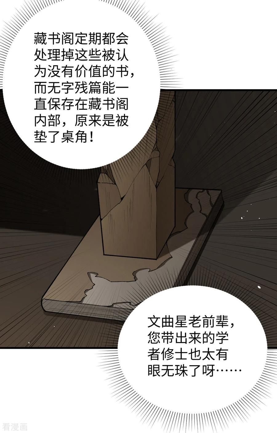 这个修士来自未来 第59话 拜会盟主 第20页
