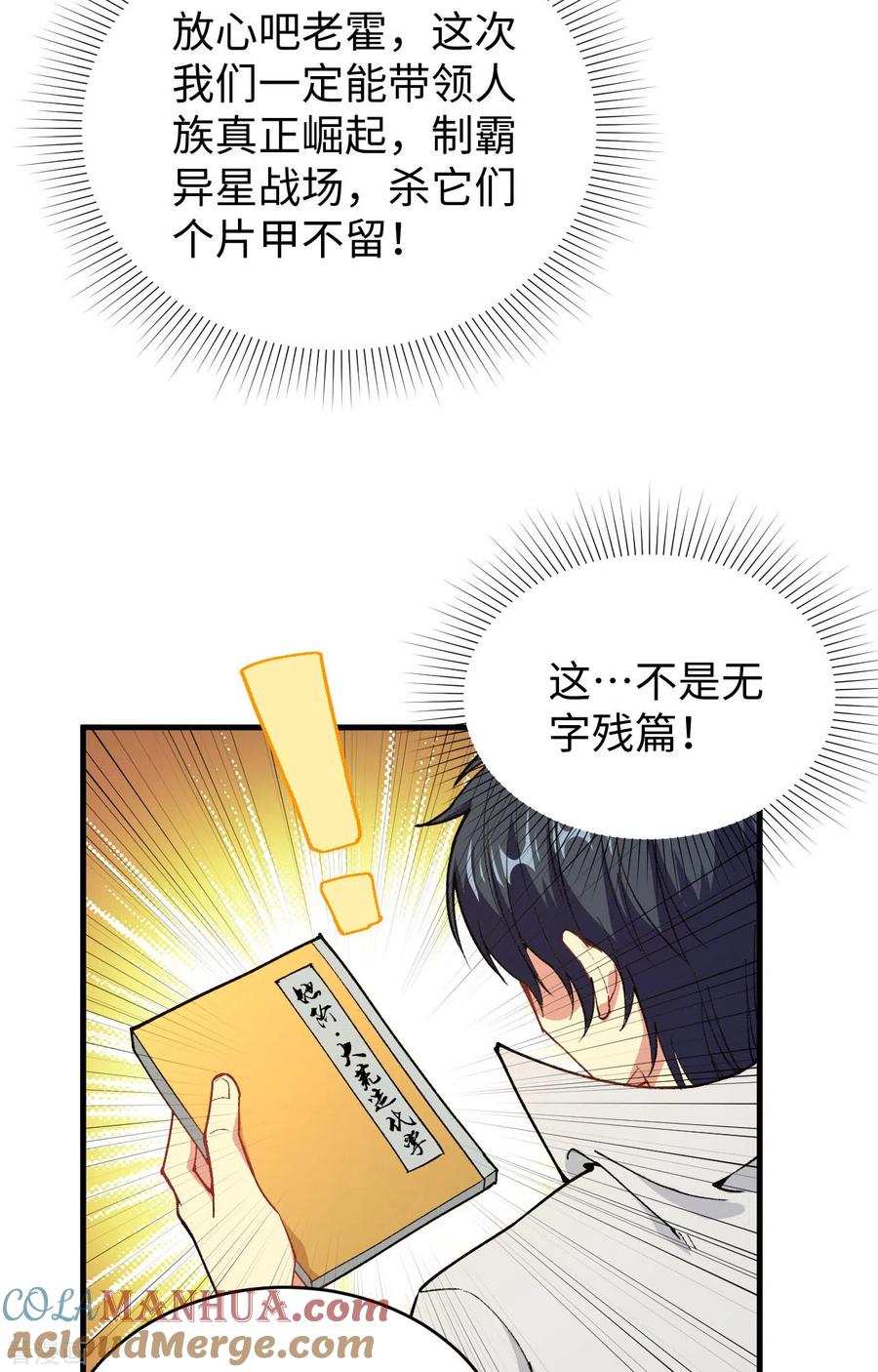这个修士来自未来 第59话 拜会盟主 第7页