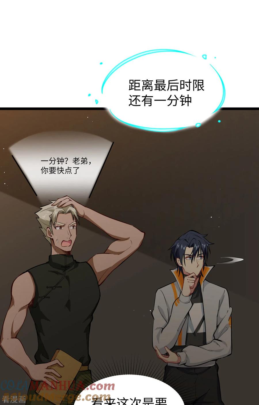 这个修士来自未来 第59话 拜会盟主 第10页